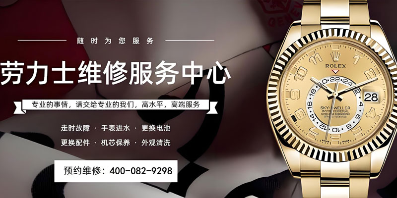 劳力士修理实录