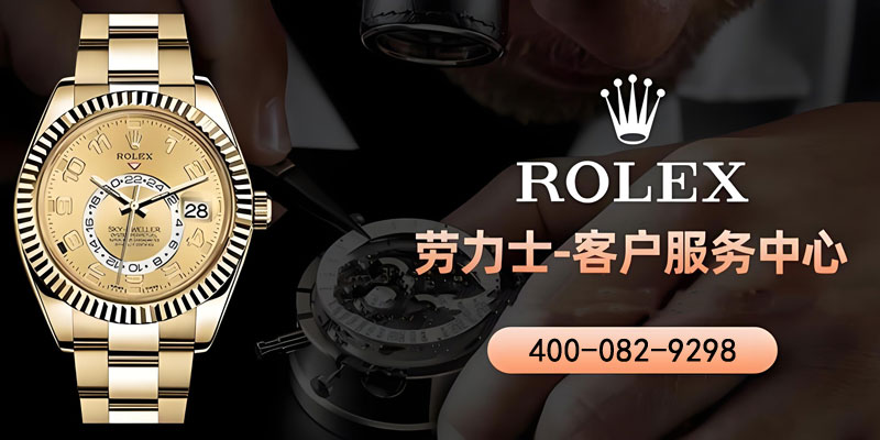 劳力士维修服务方案
